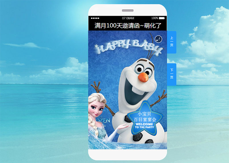 为您免费量身定制独特个性化微信请帖,微信请帖附带背景音乐、宝宝靓照、一键发送好友、送祝福、赴宴、宴会位置地图导航、手机查询祝福、来宾名单等。免去印刷、邮寄、话费等成本。